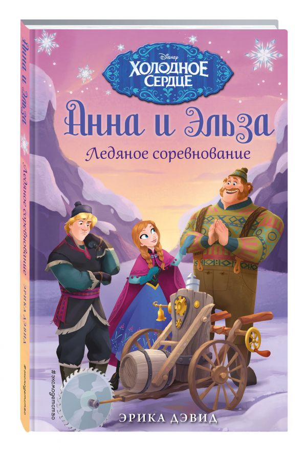 Ледяное соревнование Ледяное соревнование