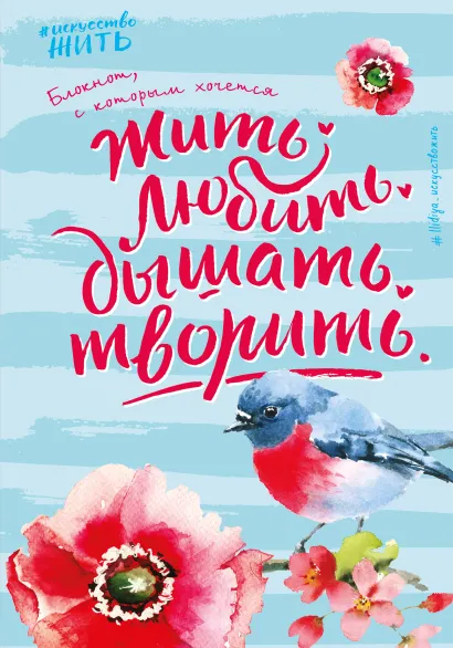 Обложка Блокнот #искусство_жить (голубое оформление) Белькова Т.И.