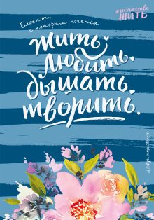 Блокнот #искусство_жить (синее оформление)