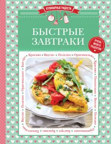 Великолепная коллекция вкусных блюд, которые экономят время (комплект)