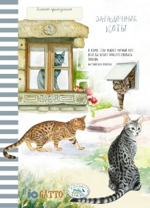 Блокнот. Загадочные коты (серая полоска)