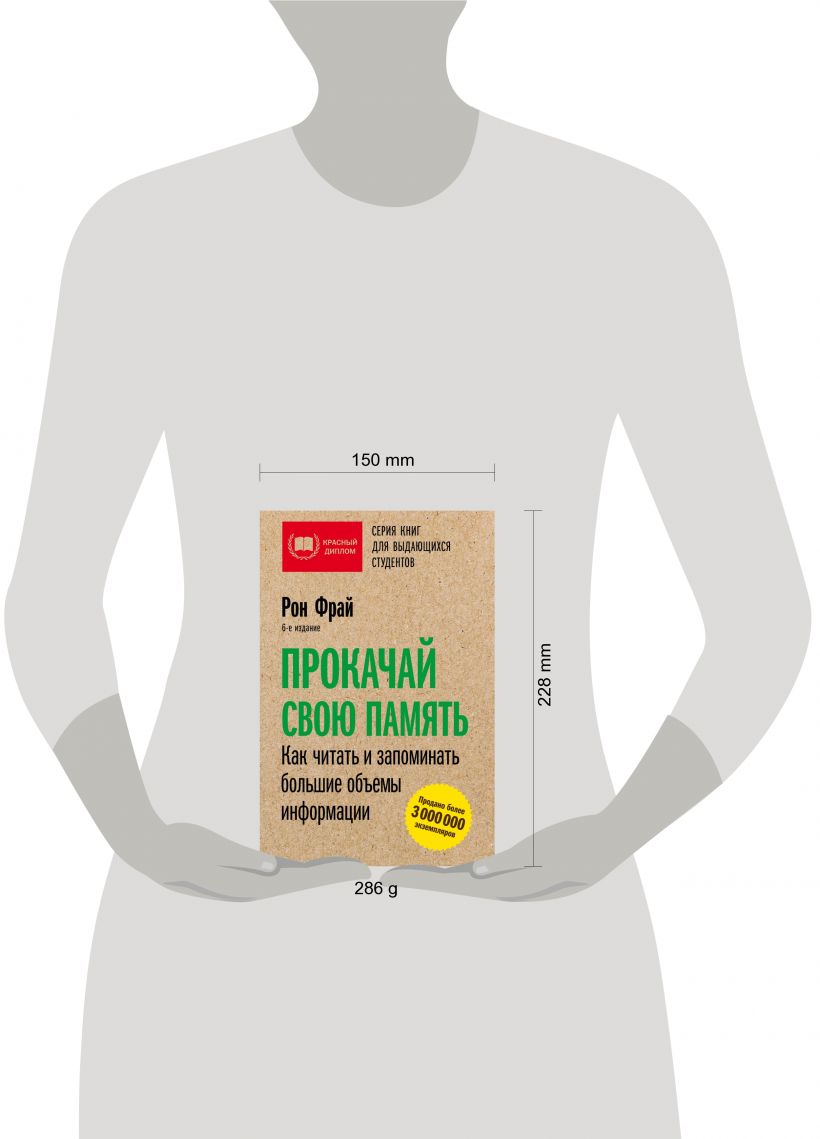 Прокачай свою память как читать и запоминать большие объемы информации