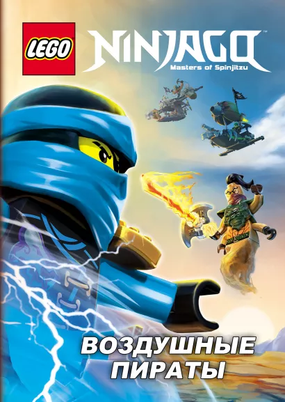 Обложка Воздушные пираты