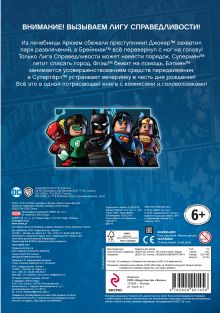 Обложка сзади LEGO DC Comics. Необыкновенная лига (со сборной мини-фигуркой Супермена) 