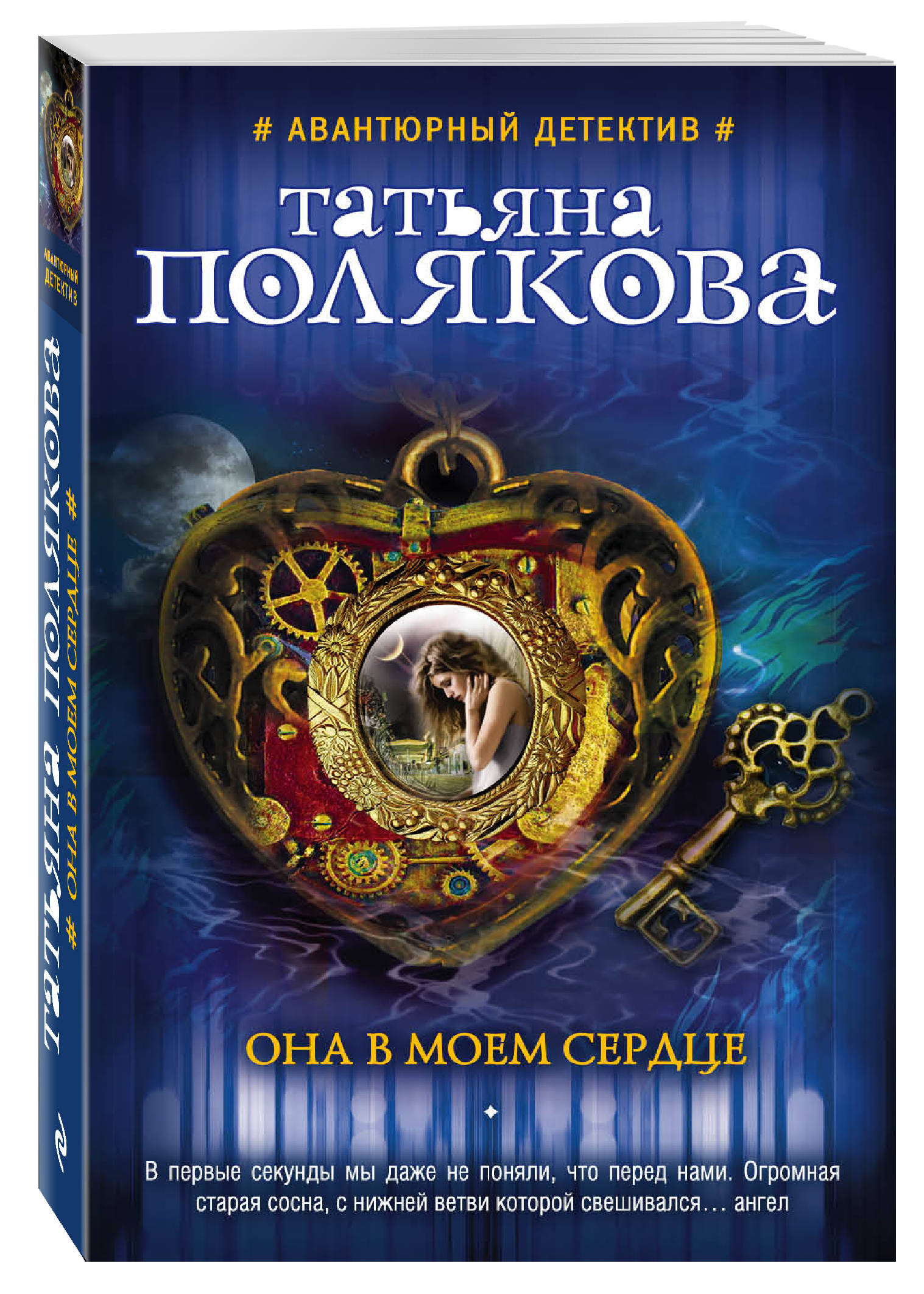 Полякова Т. Жаркое дыхание прошлого Полякова Т. Жаркое дыхание прошлого
