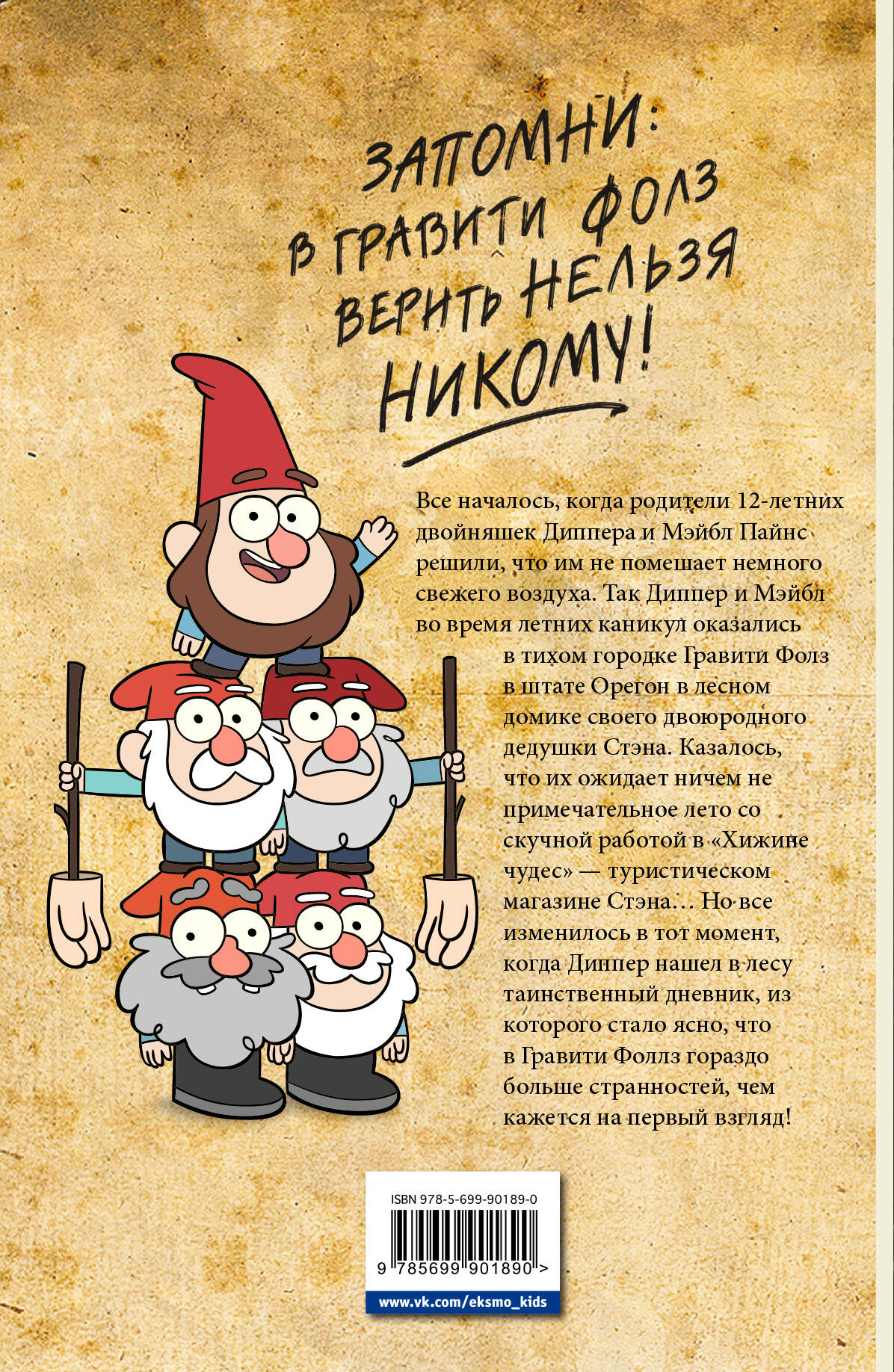 Гравити Фолз. Графический роман. Вып. 1