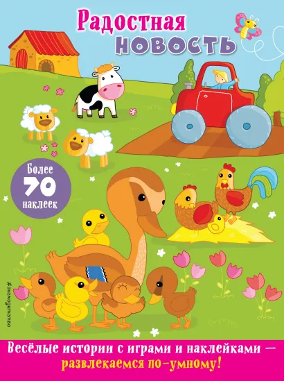 Обложка Радостная новость 