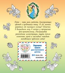Обложка сзади Феи летнего леса. Раскраска