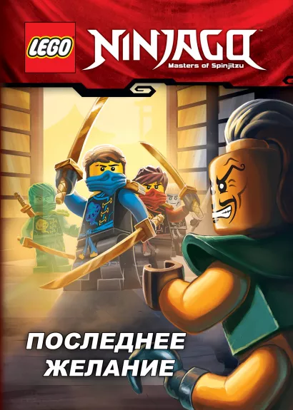 Обложка Последнее желание