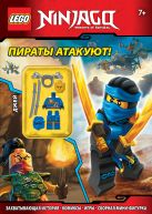 Пираты атакуют! (+ мини-фигурка Джея) Пираты атакуют! (+ мини-фигурка Джея)