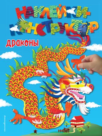 Драконы Драконы