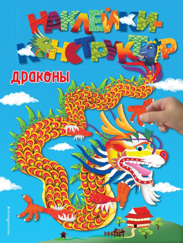 Драконы Драконы