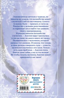 Обложка сзади Рождественские истории. Девочка с портрета (выпуск 1) Холли Вебб