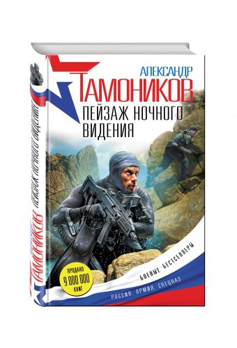 Пейзаж ночного видения Пейзаж ночного видения Тамоников А.А.