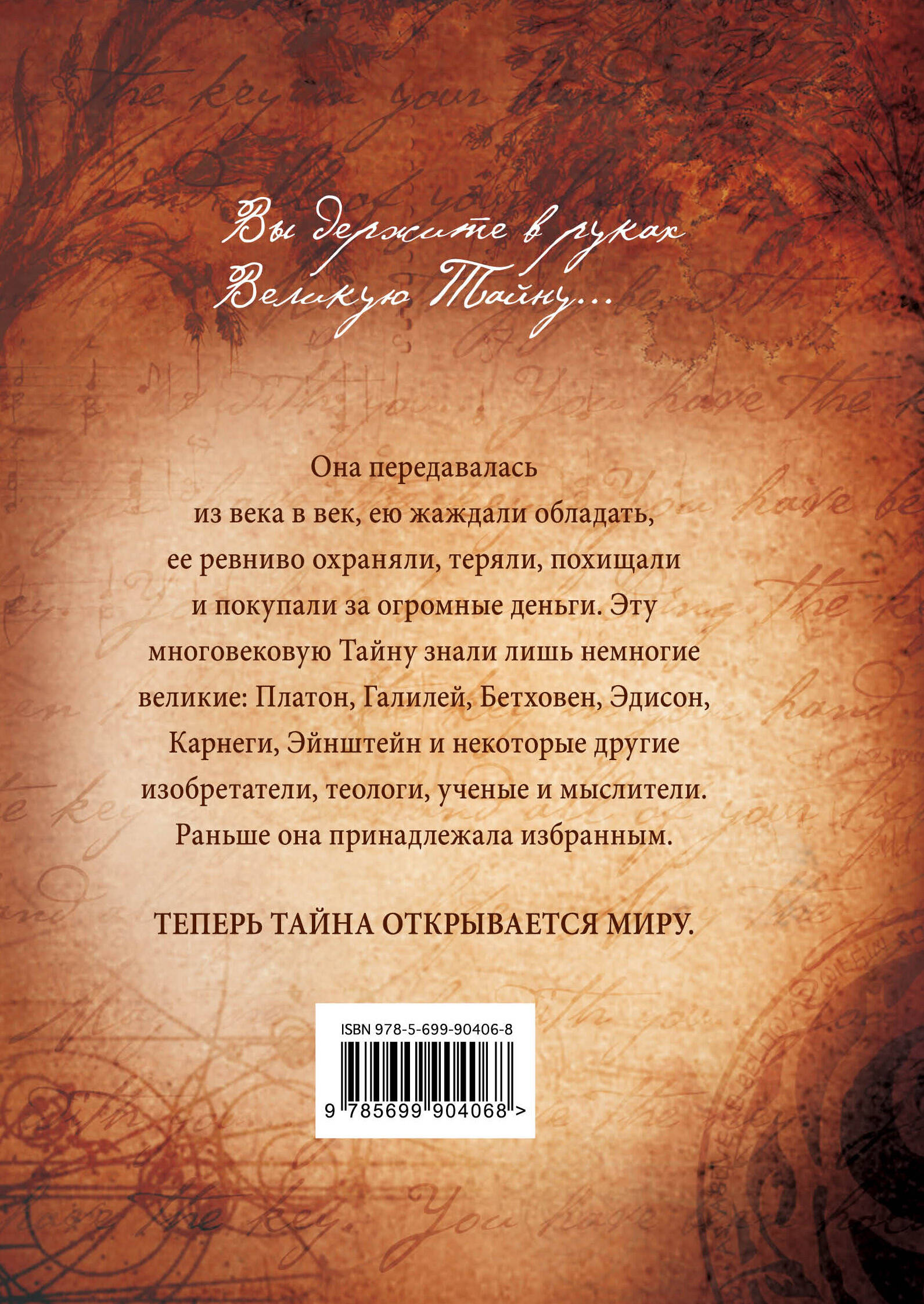 Тайна (новое издание)