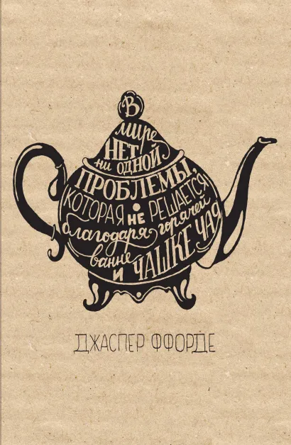 Обложка Блокнот. Чайник (надпись) 