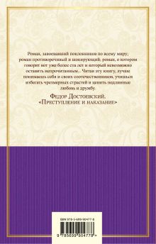 Обложка сзади Преступление и наказание Федор Достоевский