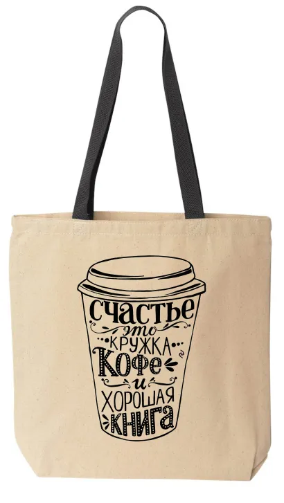 Обложка Сумка. Счастье 