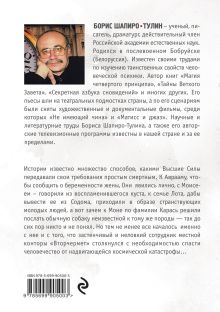 Обложка сзади Происшествие исключительной важности, или из Бобруйска с приветом Борис Шапиро-Тулин