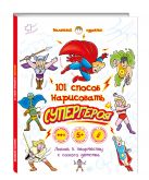 Комплект"Маленький художник. 101 способ нарисовать..." 4 по цене 2 Комплект"Маленький художник. 101 способ нарисовать..." 4 по цене 2