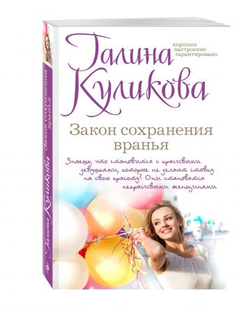 Закон сохранения вранья Закон сохранения вранья Куликова Г.М.
