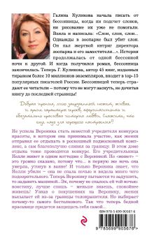 Обложка сзади Закон сохранения вранья Галина Куликова