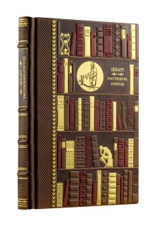 Рассуждение о методе для верного направления разума и отыскания истины в науках