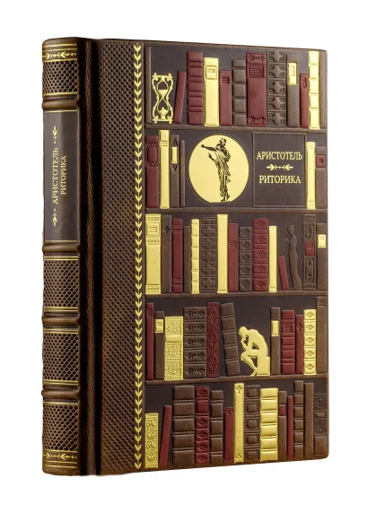 Обложка Риторика. Коллекционное издание кожаном переплете ручной работы с многоцветным и золотым тиснением Аристотель