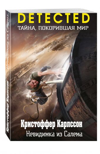 Невидимка из Салема Невидимка из Салема Карлссон К.