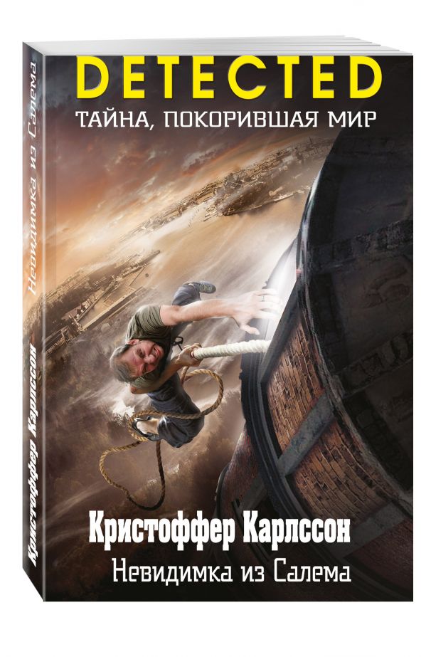 Невидимка из Салема Невидимка из Салема Карлссон К.