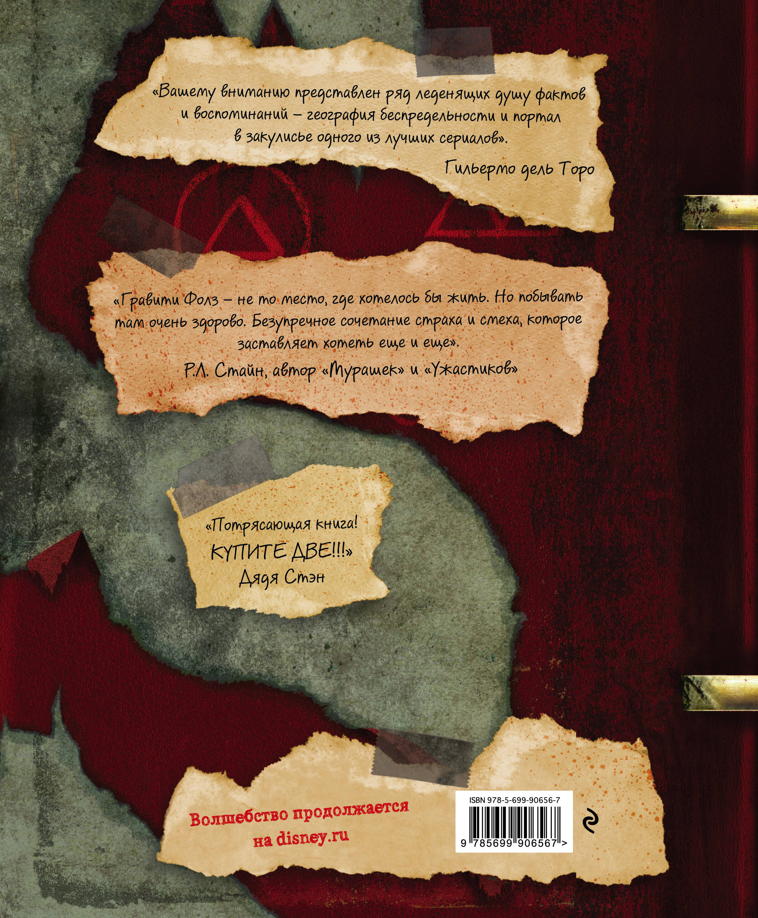 Гравити Фолз. Дневник 3