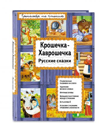 Крошечка-Хаврошечка Крошечка-Хаврошечка