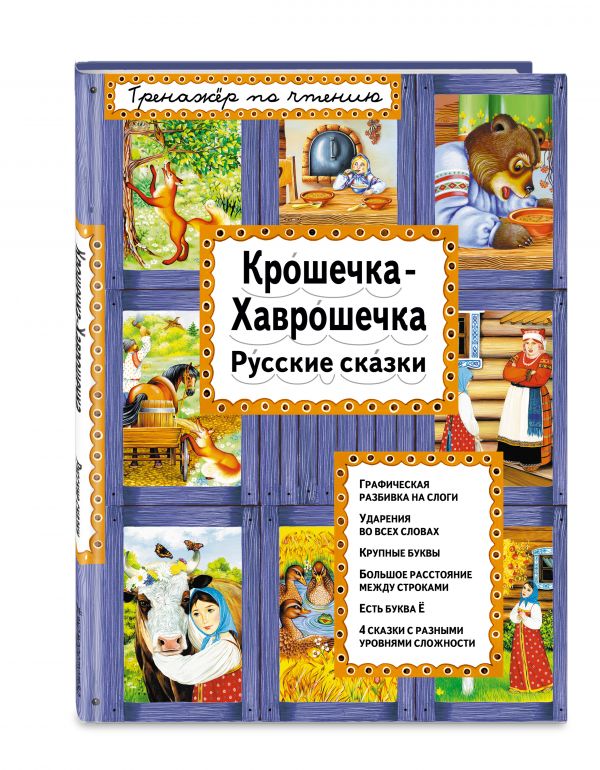 Крошечка-Хаврошечка Крошечка-Хаврошечка
