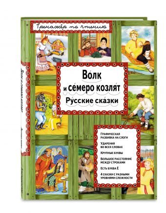 Волк и семеро козлят Волк и семеро козлят