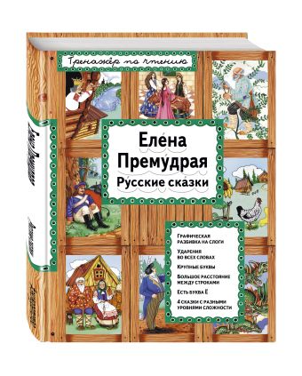 Елена Премудрая Елена Премудрая