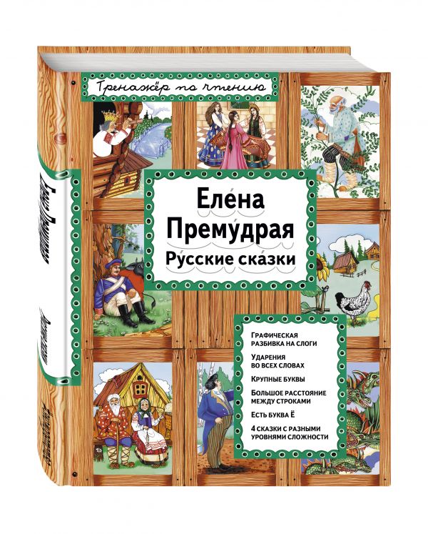 Елена Премудрая Елена Премудрая