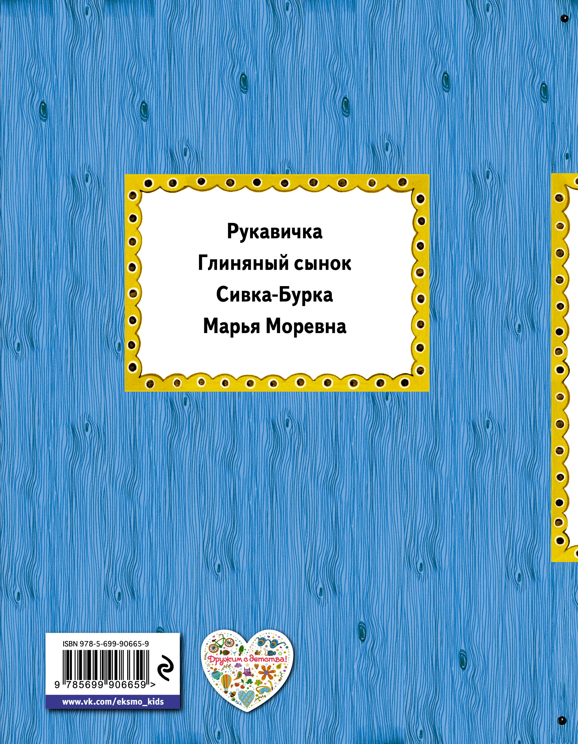 Сивка-Бурка