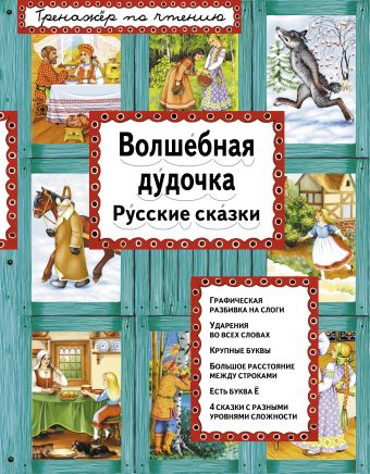 Волшебная дудочка Волшебная дудочка