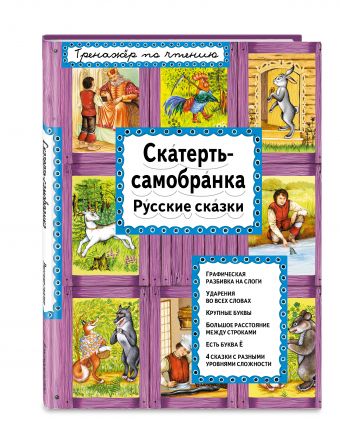 Скатерть-самобранка Скатерть-самобранка