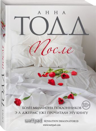 После После Тодд А.