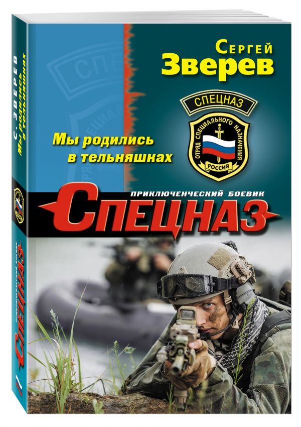 Мы родились в тельняшках Мы родились в тельняшках Зверев С.И.