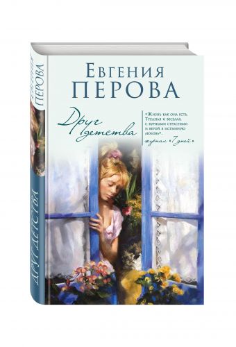 Друг детства Друг детства Перова Е.Г.