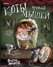 Блокнот (вырубка). Война миров (с часами)