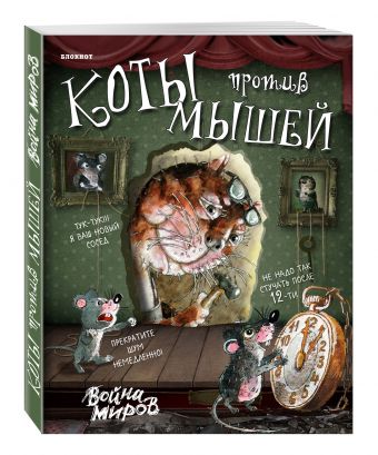 Блокнот (вырубка). Война миров (с часами) Блокнот (вырубка). Война миров (с часами)