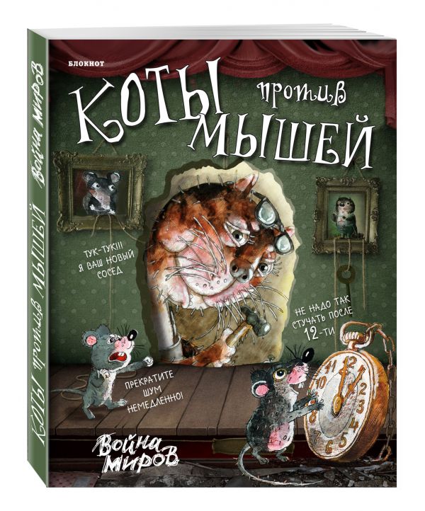 Блокнот (вырубка). Война миров (с часами) Блокнот (вырубка). Война миров (с часами)