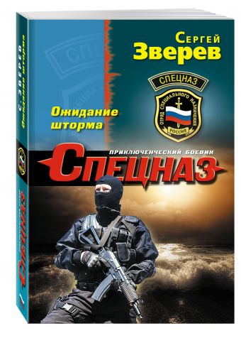 Ожидание шторма Ожидание шторма Зверев С.И.