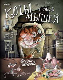 Блокнот (вырубка). Война миров (вкусные сардельки)