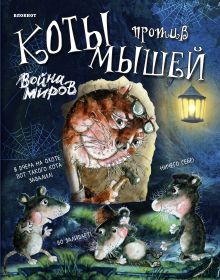 Блокнот (вырубка). Война миров (охотники на привале)