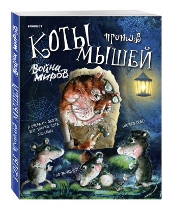 Блокнот (вырубка). Война миров (охотники на привале) Блокнот (вырубка). Война миров (охотники на привале)