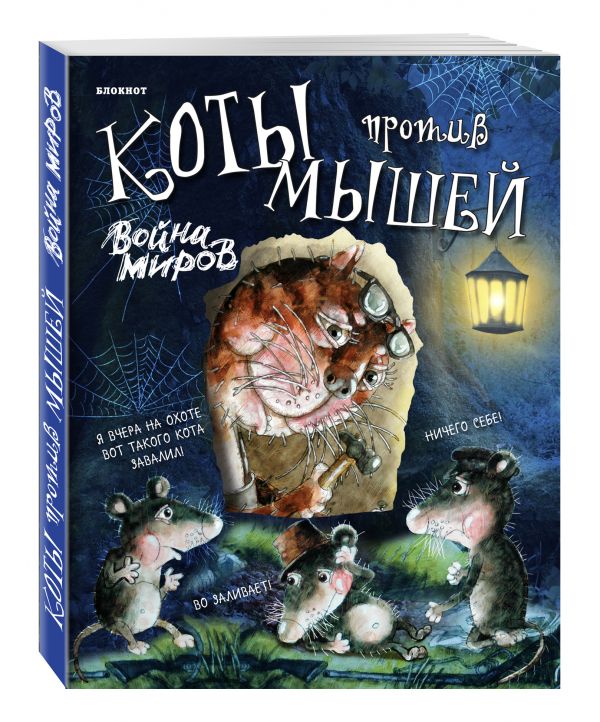 Блокнот (вырубка). Война миров (охотники на привале) Блокнот (вырубка). Война миров (охотники на привале)